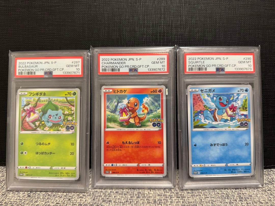 【3連番PSA10】フシギダネ ヒトカゲ ゼニガメ ポケモンGO プロモ