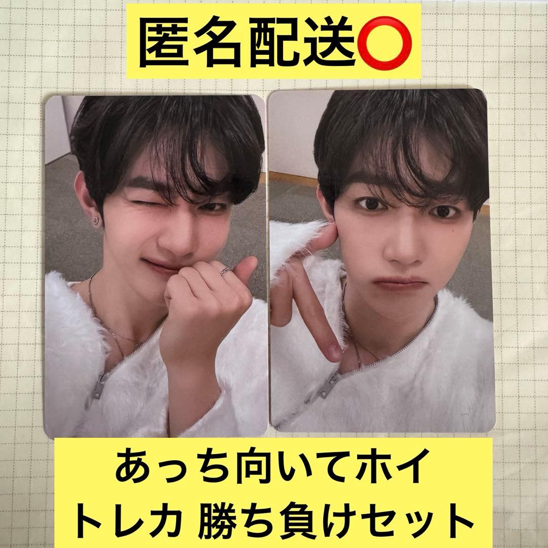 ZEROBASEONE zb1 ジャンハオ あっち向いてホイ トレカ 2枚セット