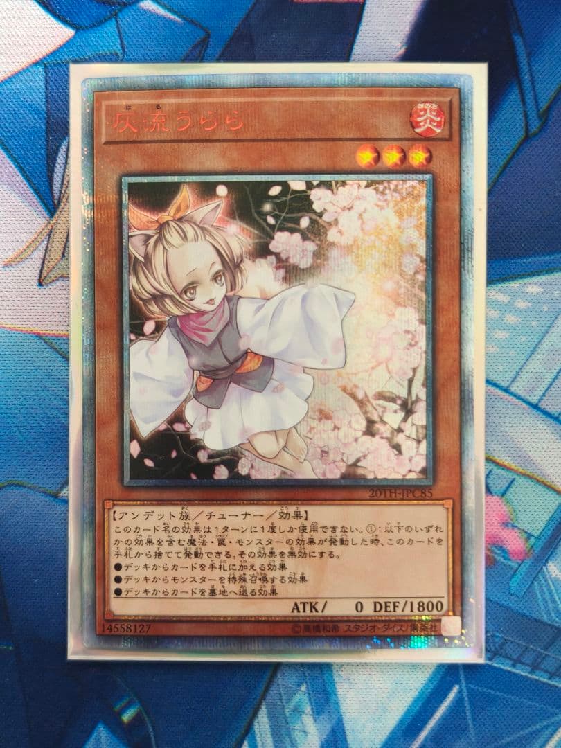 遊戯王　灰流うらら　20th PSA10鑑定済〕灰流うらら【20thシークレット】{20TH-JPC85}《モンスター》