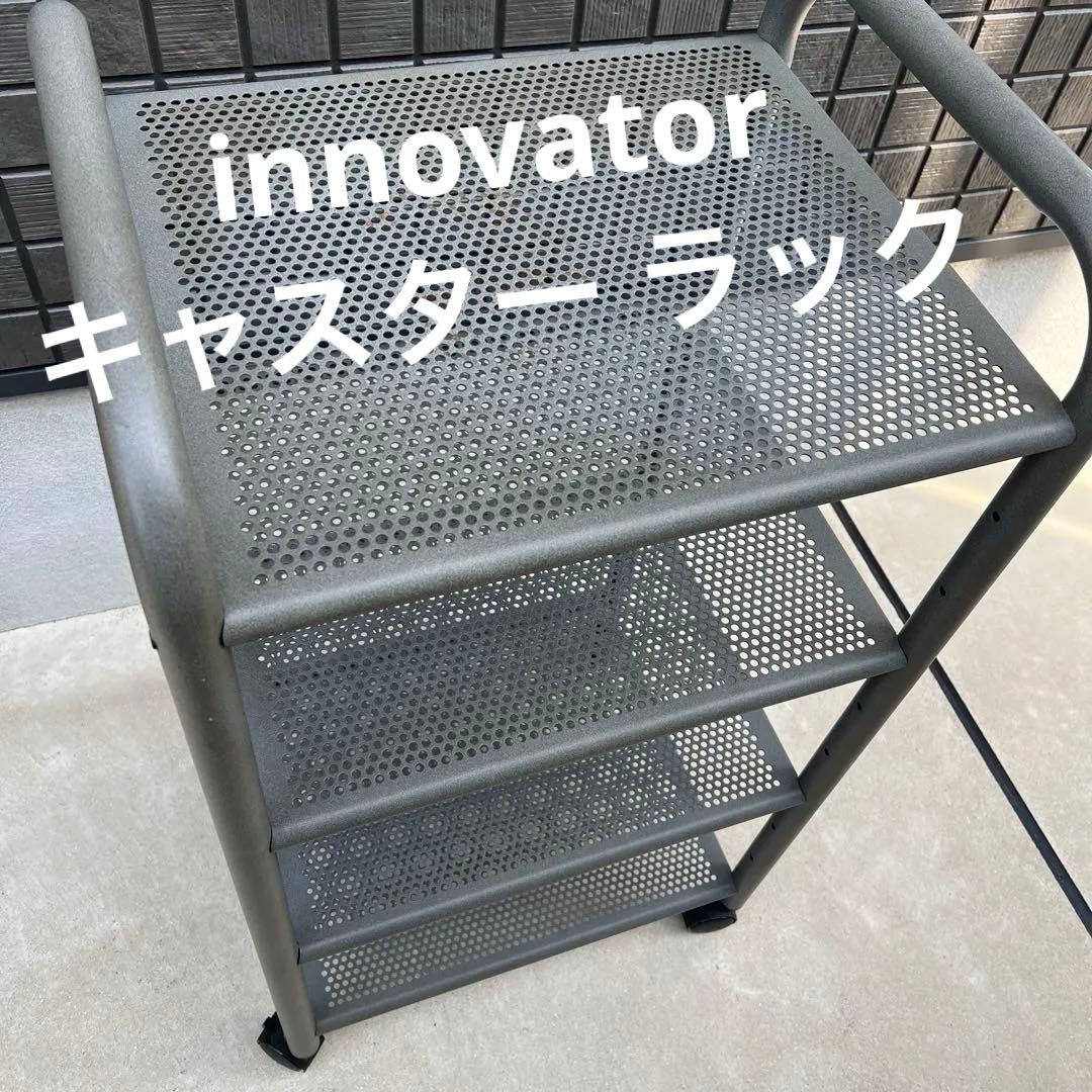 innovator イノベーター キャスター ラック ワゴン ビンテージ innovator イノベーター キャスターラック ワゴン - メルカリ
