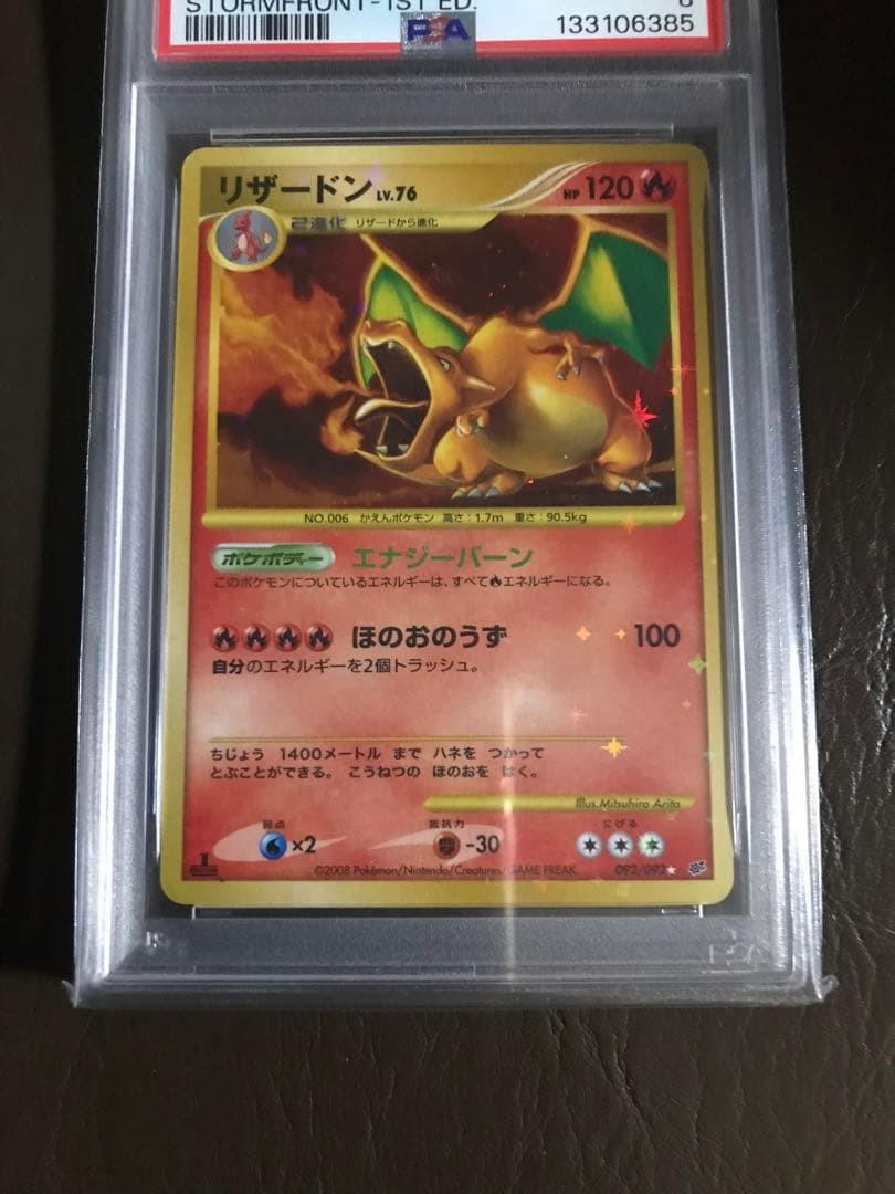 ポケモンカード　リザードン　LV.76破空の激闘復刻版　PSA8