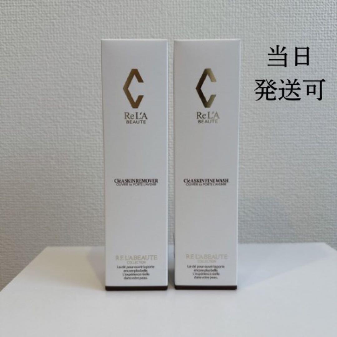 新品　未開封　リアボーテ　クレアスキンリムーバー　ウォッシュ