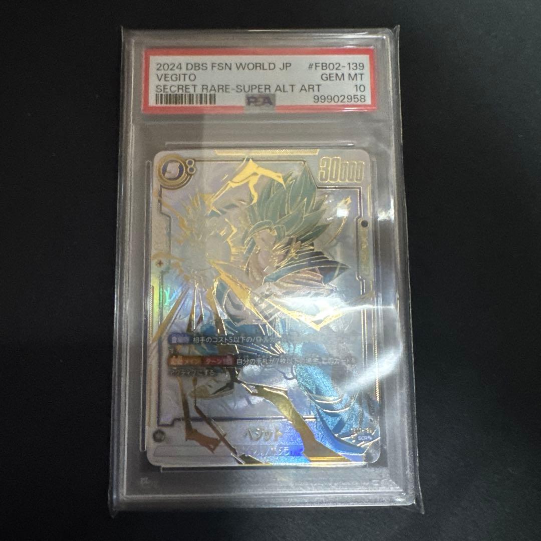 ドラゴンボール　フュージョンワールド　ベジット　スーパーパラレル　psa10