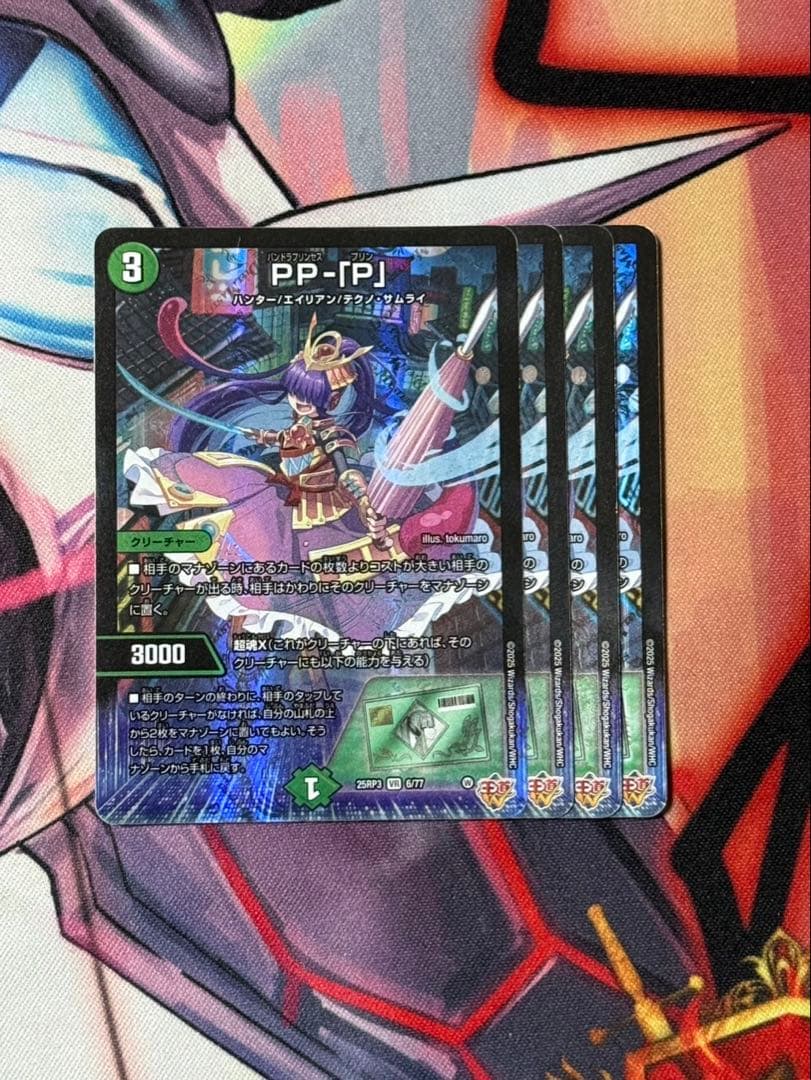 PP-「P」 パンドラプリンセスプリン PPP 4枚