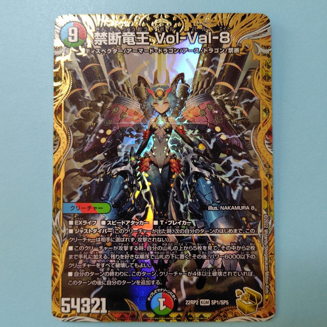 禁断竜王　Vol-Val-8 金トレジャー+オマケ 2026年最新】禁断竜王 Vol-Val-8 金トレジャーの人気アイテム - メルカリ
