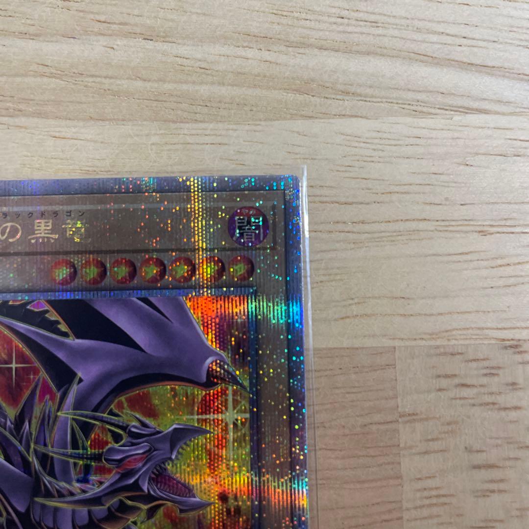 ☆五つ目・4つ星☆真紅眼の黒竜 25th 絵違い - メルカリ