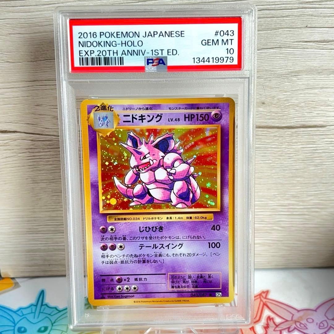 PSA10＊2016 ニドキング 20th CP6 20周年 Nidoking