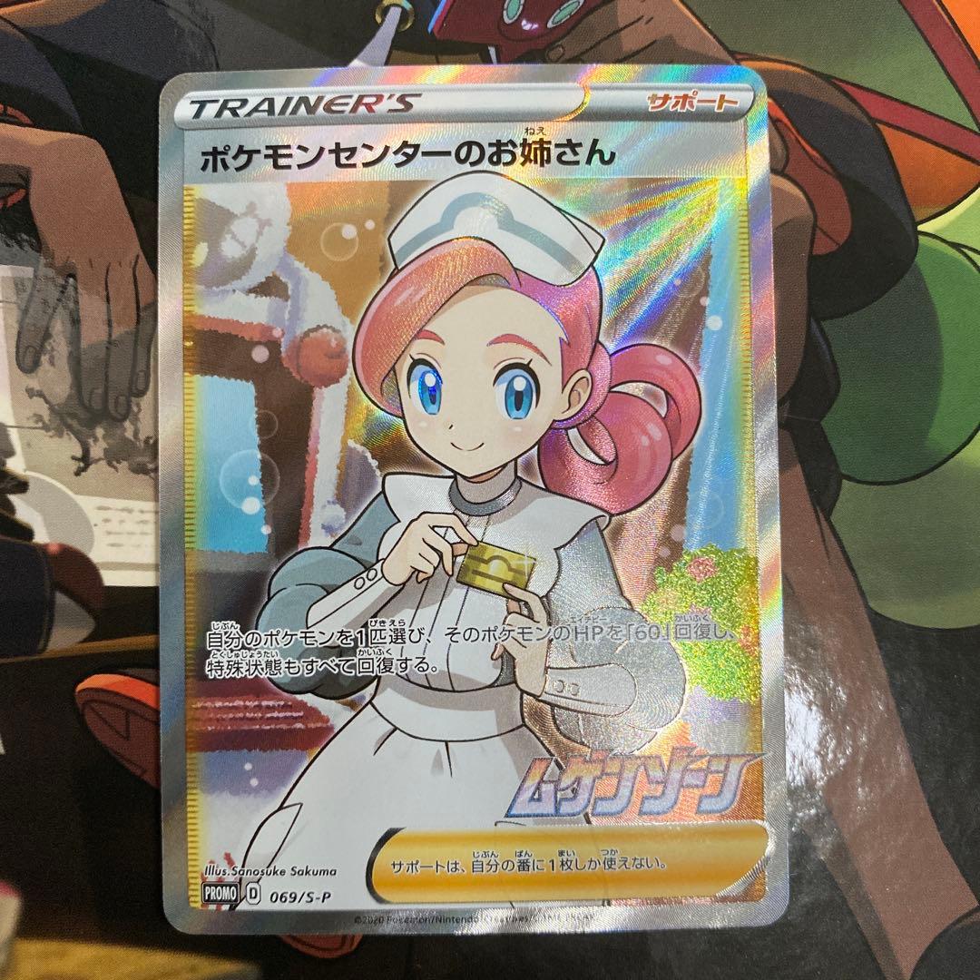 美品 ポケモンセンターのお姉さん プロモ ムゲンゾーン - メルカリ