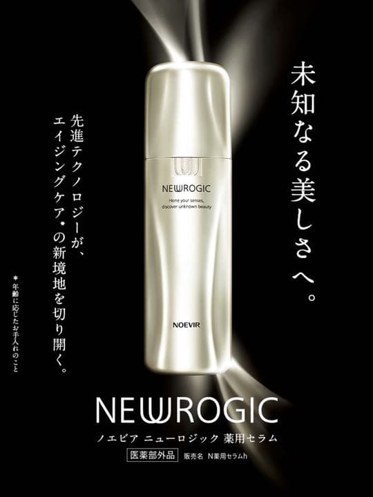 ノエビア ニューロジック 薬用セラム 50g