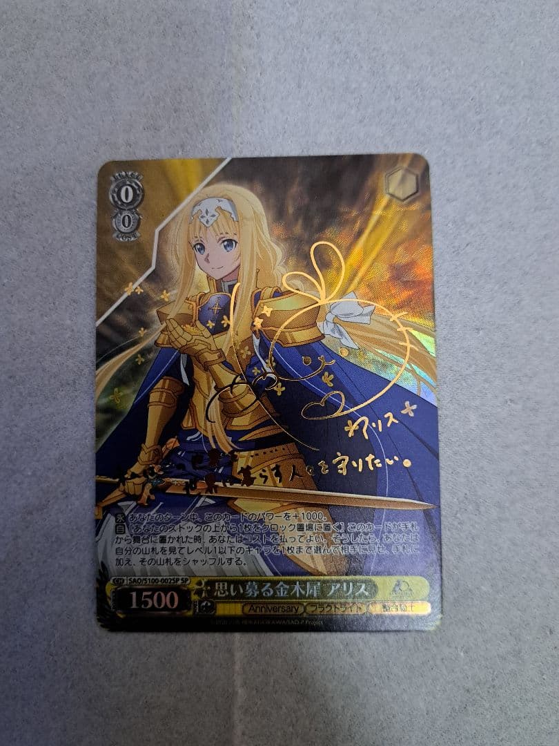 ヴァイス　SAO　アリス　サイン
