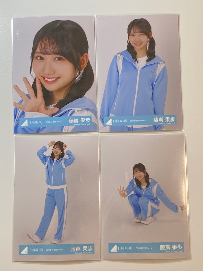 藤嶌果歩 日向坂46 生写真 空色ジャージ 4種 コンプ - メルカリ