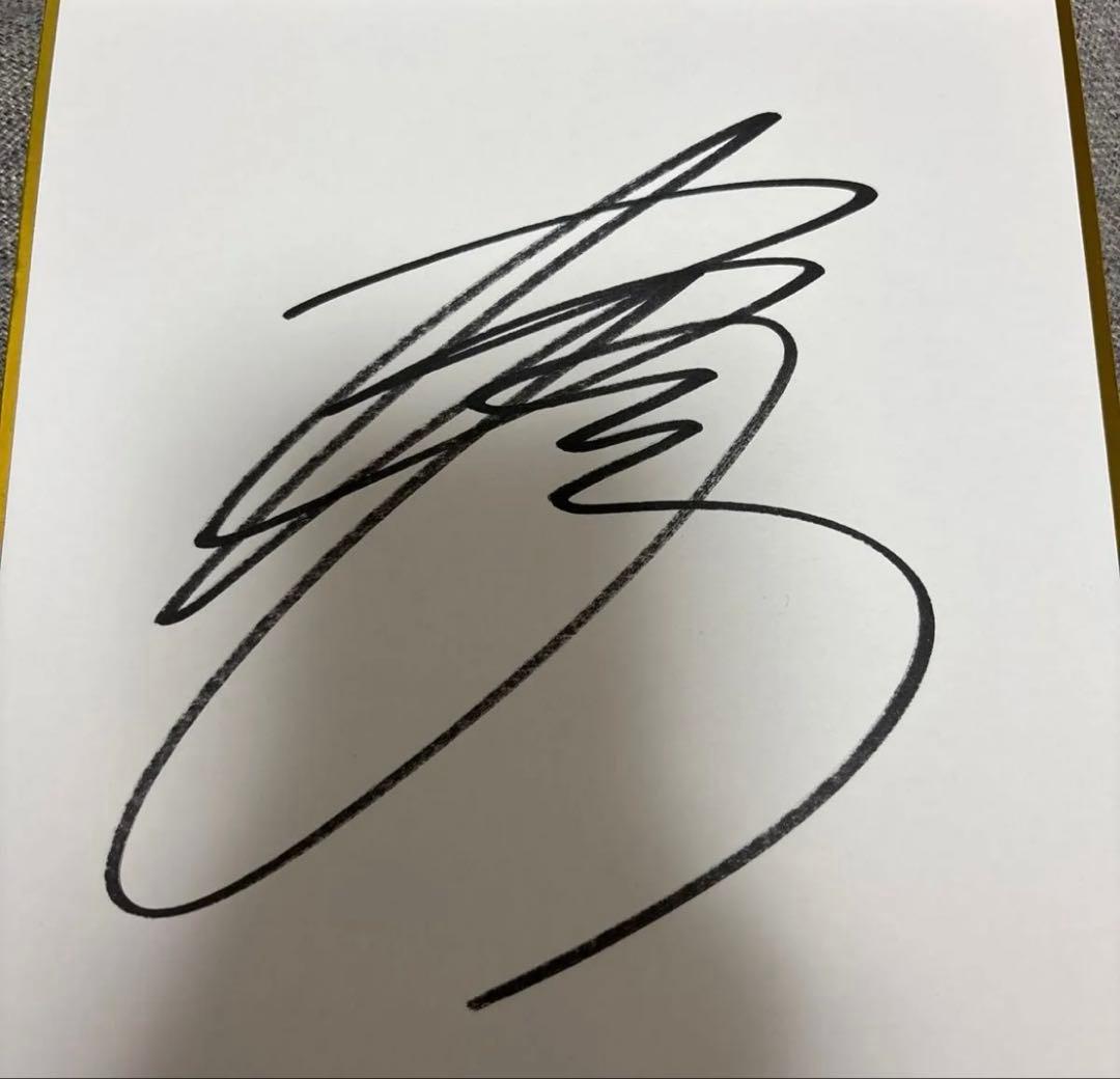 秦基博　直筆サイン入り色紙