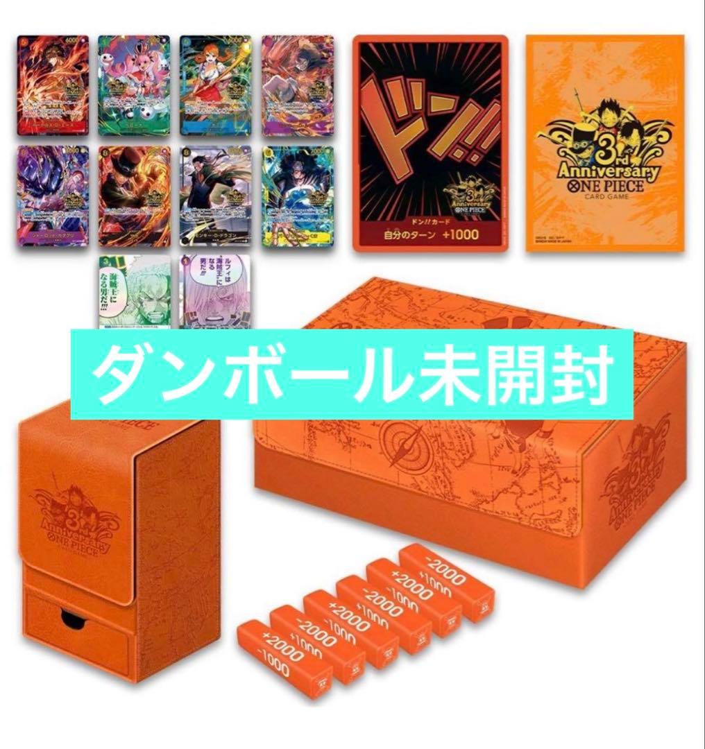 【即日発送】ワンピース カードゲーム 3rd ANNIVERSARY SET