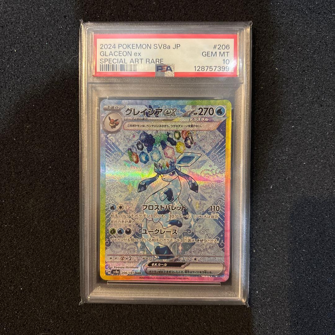 ポケモンカード テラスタルフェスグレイシアex SAR PSA10