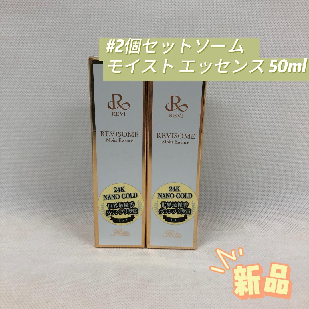 ルヴィ 2個セット ソーム モイスト エッセンス 50ml 美容液 REVI