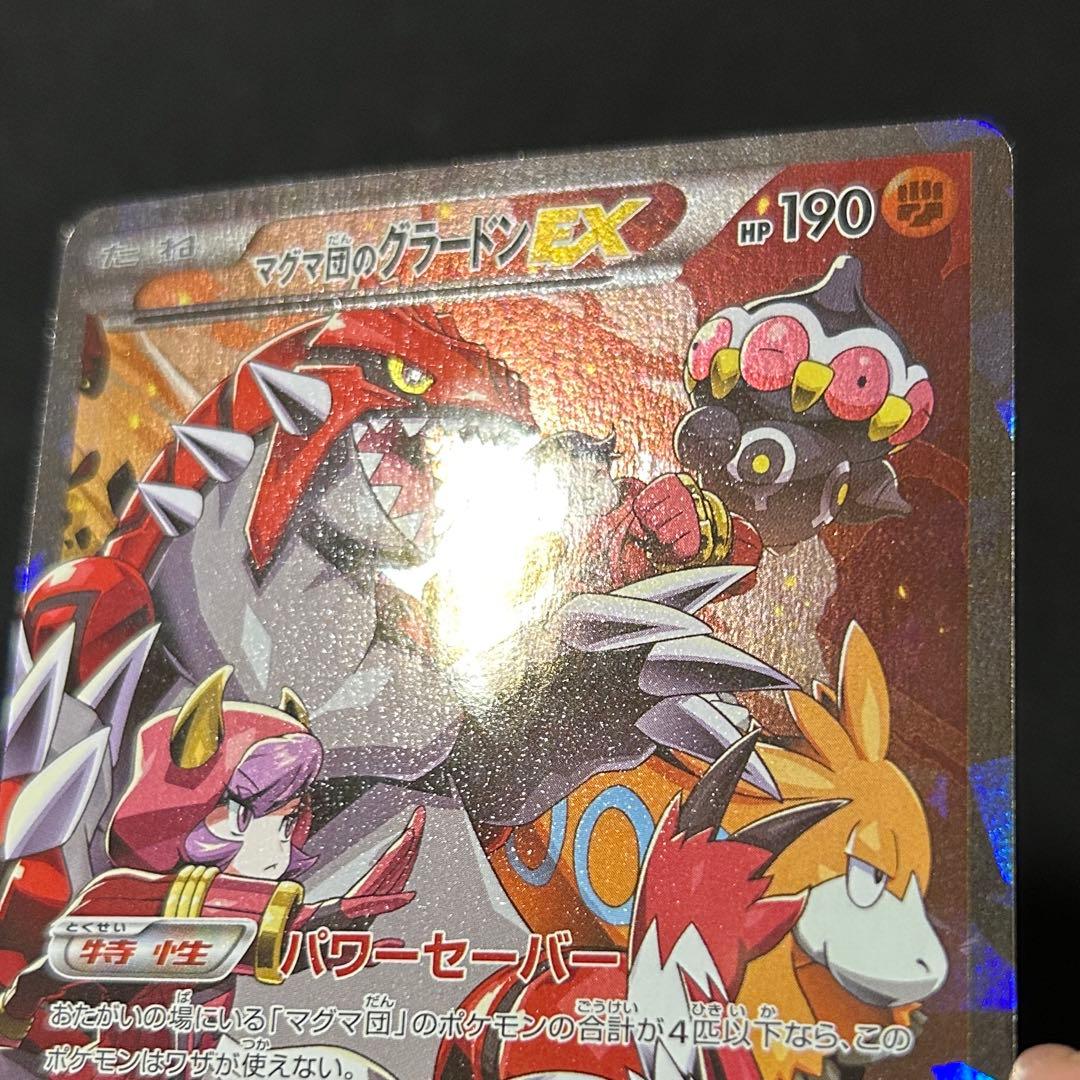My様専用 ポケモン マグマ団のグラードンEX RR CP1 ダブルクライシス