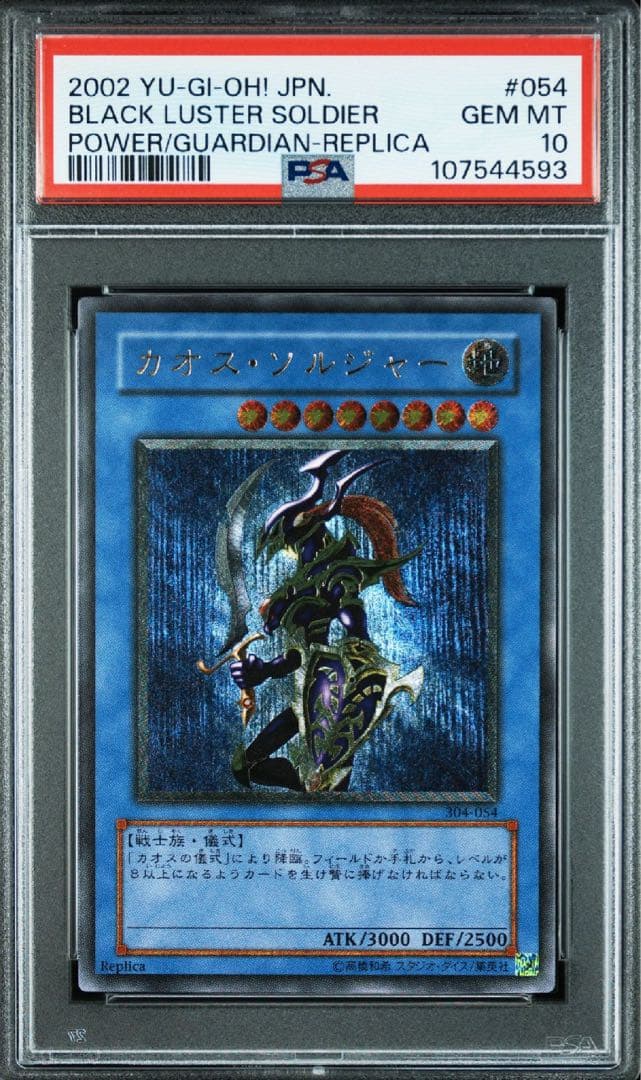 【PSA10】カオス・ソルジャー アルティメットレア / レリーフ 遊戯王