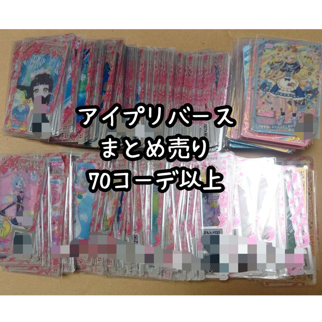 アイプリ バース 70コーデ以上 まとめ売り - メルカリ