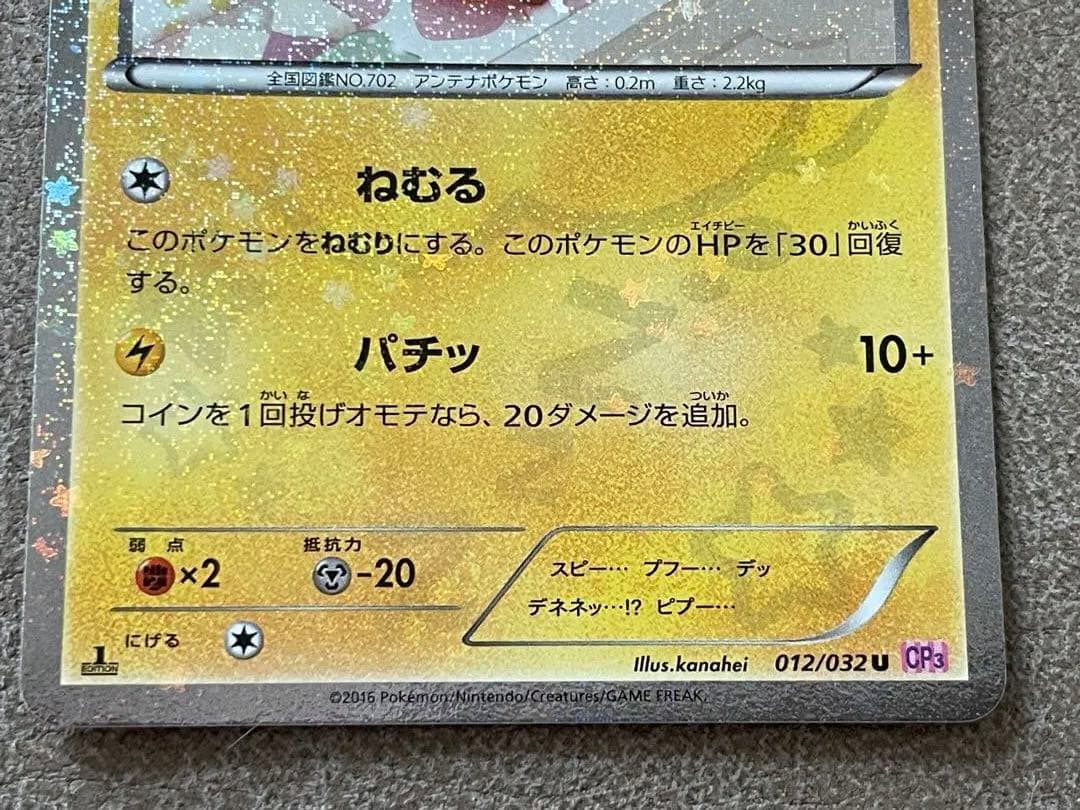 デデンネ ポケキュン cp3 ポケカ ポケモンカード - メルカリ