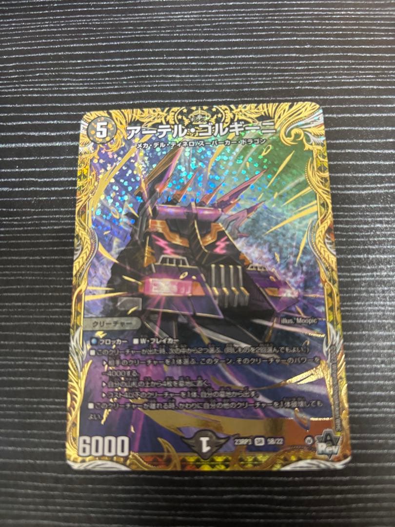 アーテル・ゴルギーニ　アーテルゴルギーニb