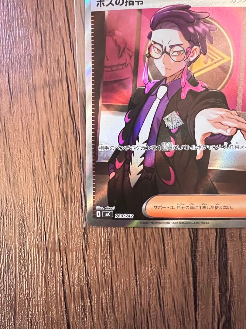 ボスの指令カラスバ SR仕様 MC 760/742