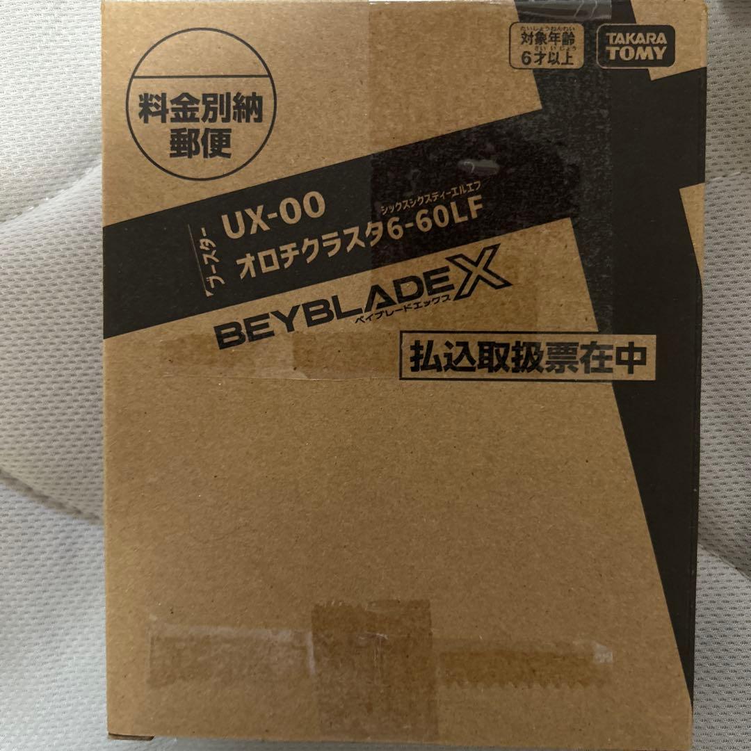 ベイブレードX UX-00 オロチクラスタ6-60LFコロコロコミック応募者全員