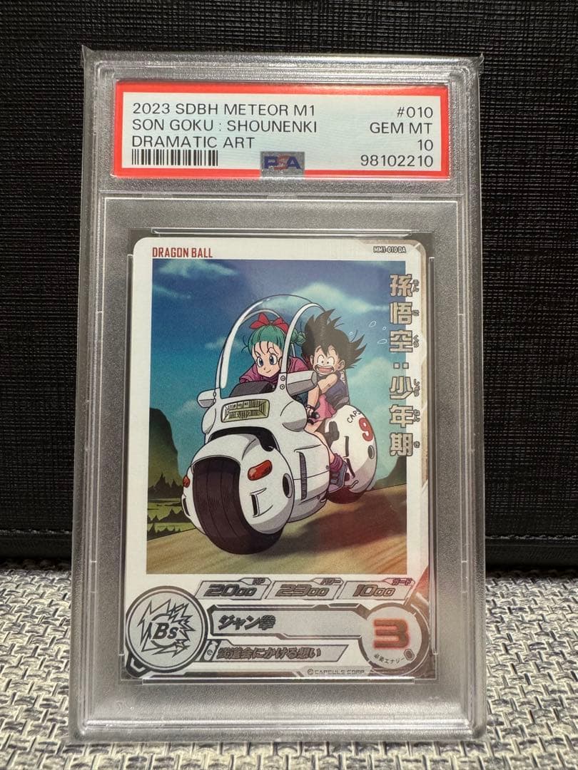 【PSA10】ドラゴンボールヒーローズ MM1-010 DA 孫悟空:少年期 2026年最新】孫悟空 少年期 psa10の人気アイテム - メルカリ