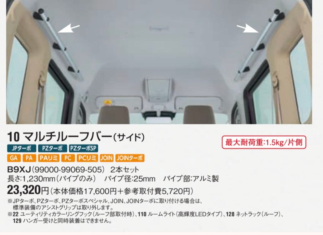 DA17エブリィマルチルーフバー（サイド） 純正 取外し品