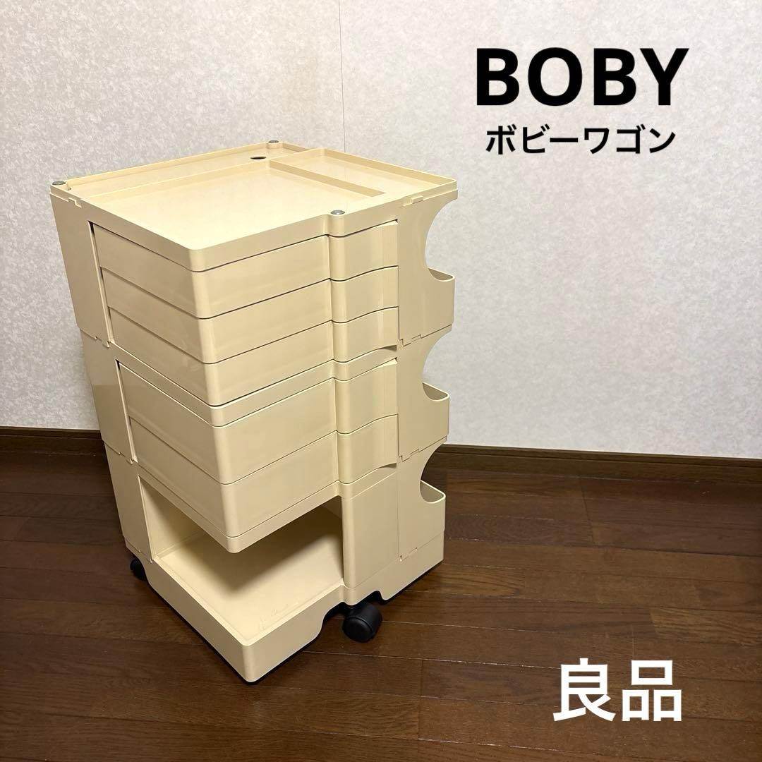 【良品】B-LINE ボビーワゴン 3段5トレイ ベージュ ジョエ・コロンボ