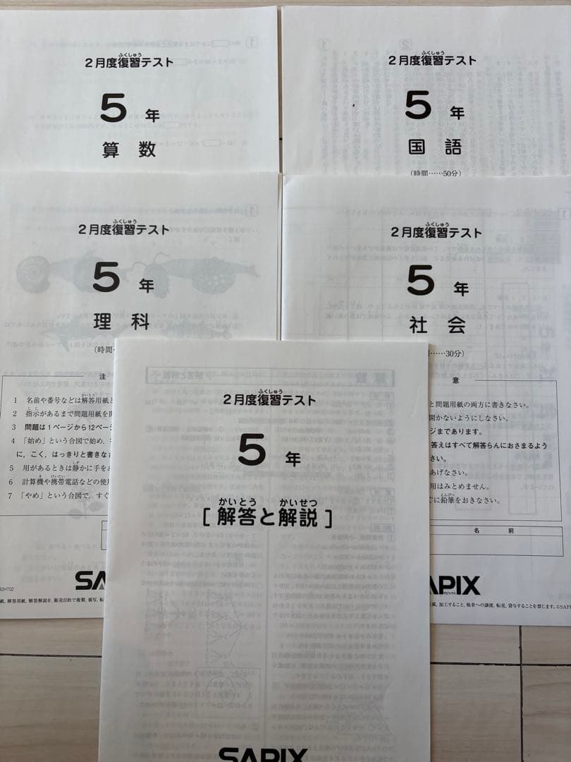 サピックス 5年 復習テスト 2023年2月実施 理社の未使用解答用紙あり