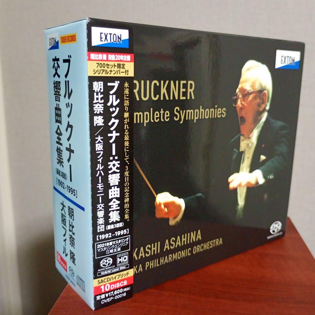 SACD　朝比奈隆　ブルックナー 交響曲全集 10枚組　最後の全集　exton