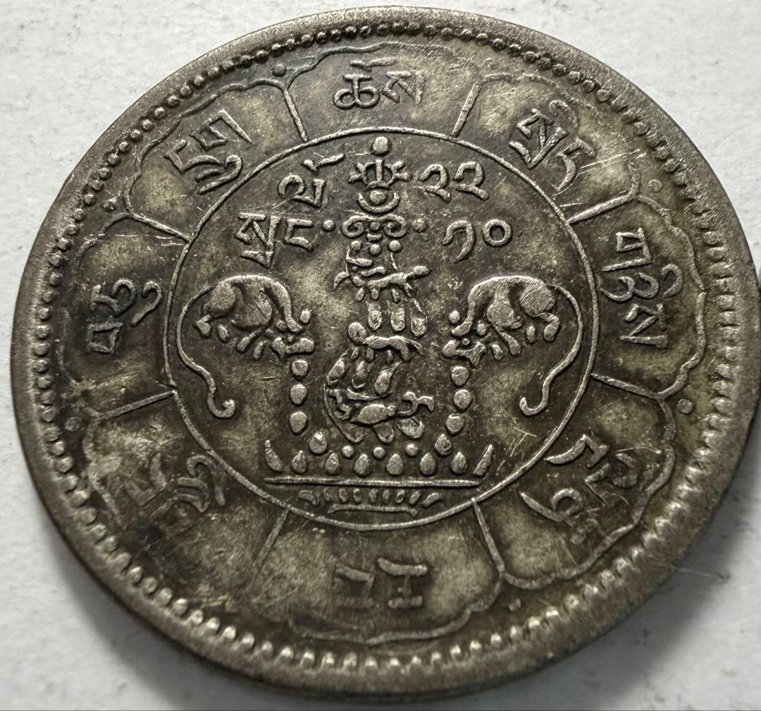 よ*ぴ様 1948年チベットY#29 10 スラン銀貨