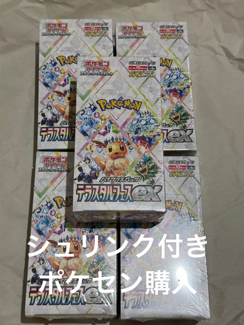 ポケモンカードゲームテラスタルフェスex 新品未開封5BOX シュリンク付き