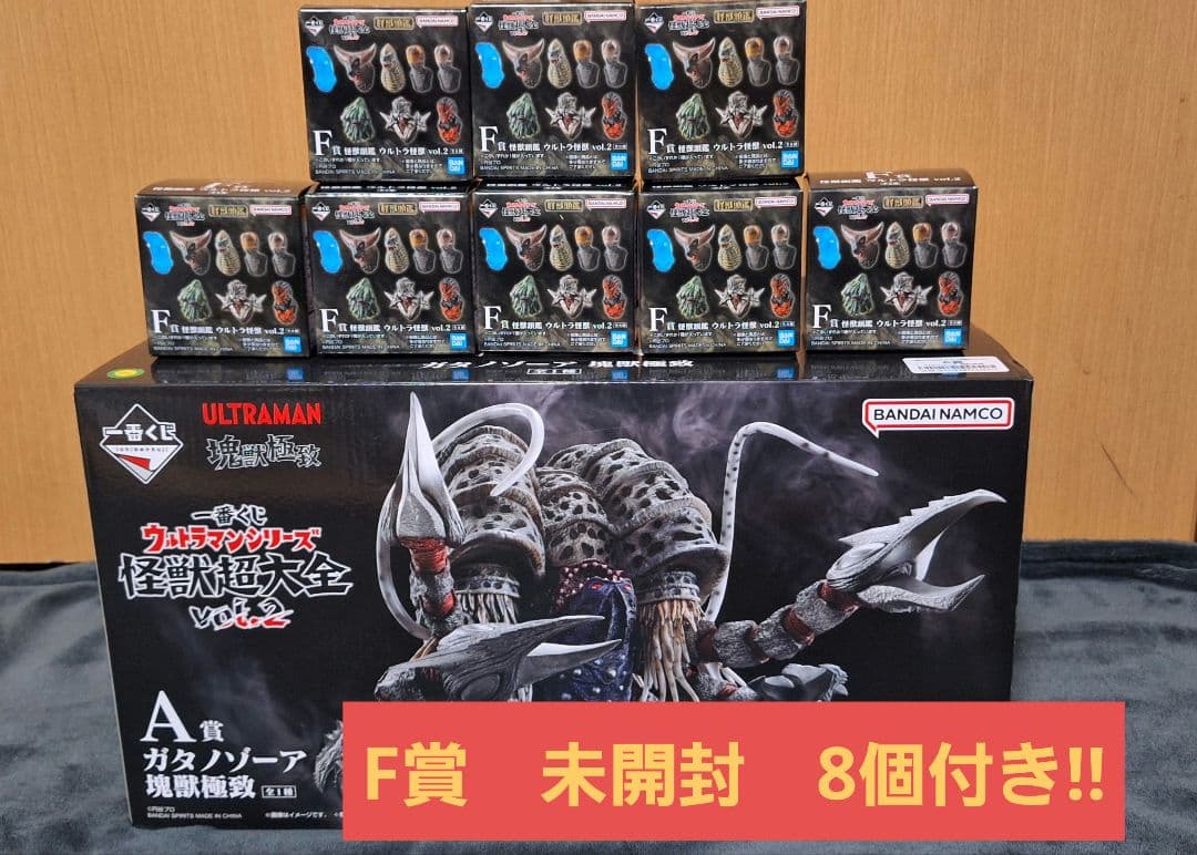 一番くじ ウルトラマン 怪獣超大全 A賞 ガタノゾーア F賞 怪獣頭鑑 8個