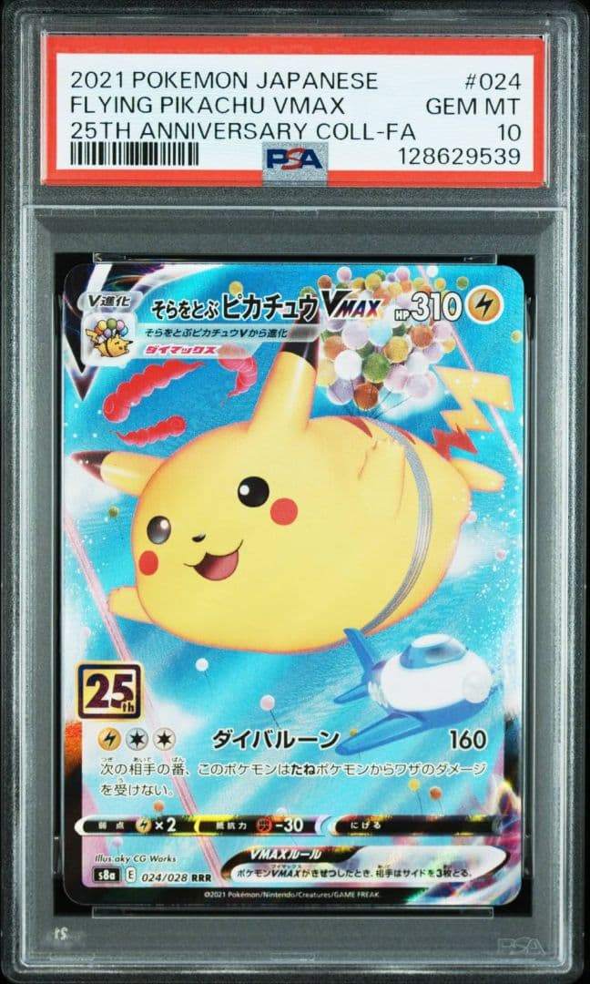 ②【PSA10】そらをとぶ ピカチュウ VMAX 25th 024/028