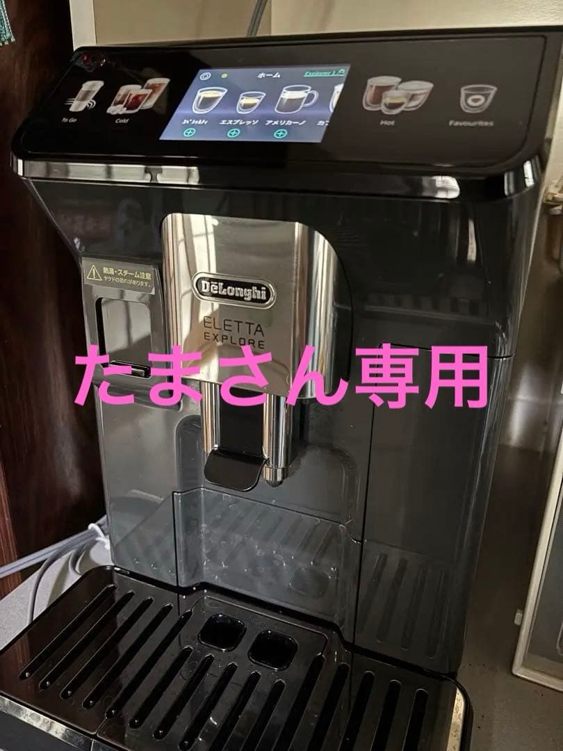 たまさん専用 De'Longhi Eletta Explore