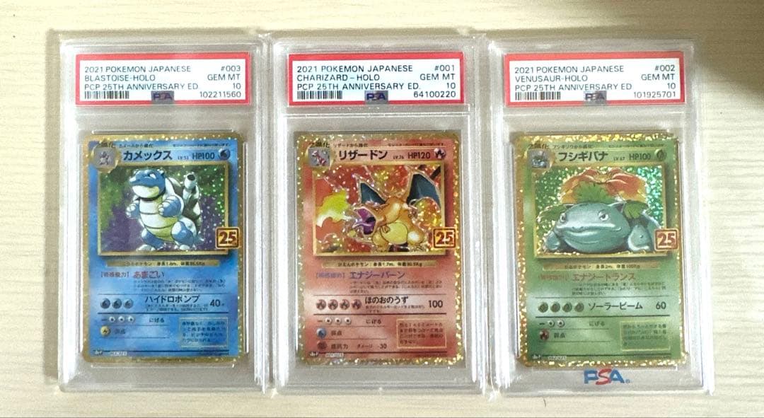 ポケモンカード　御三家　25th リザードン　フシギバナ　psa10