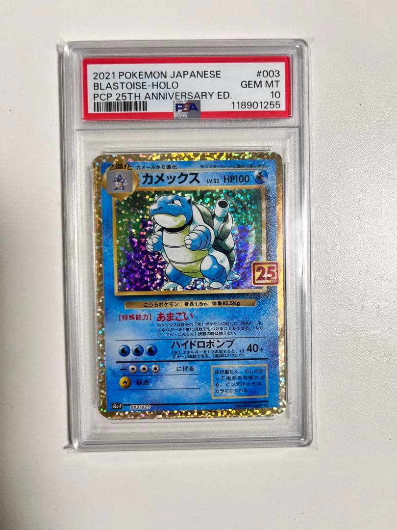 カメックス プロモカードパック 25th ANNIVERSARY PSA10