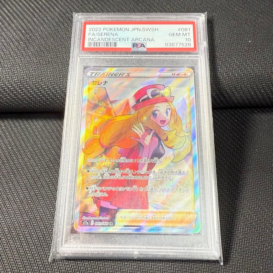 セレナ SR S11a 白熱のアルカナ 081/068 PSA10