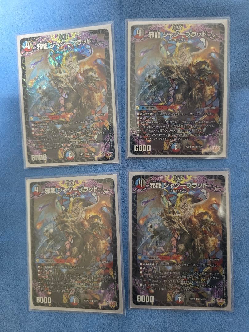 邪龍 ジャジーブラッド　4枚