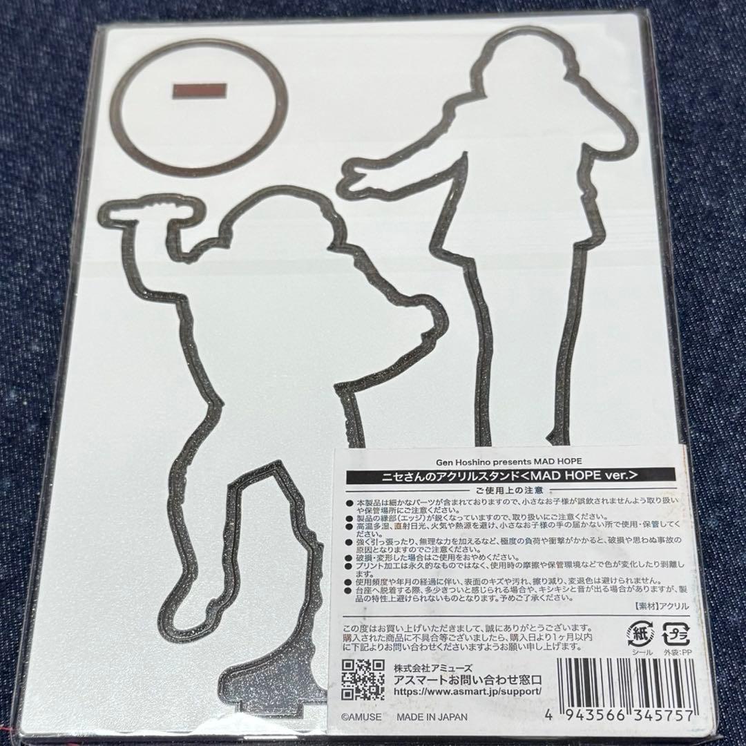 ニセ明 星野源 アクリルスタンド - メルカリ