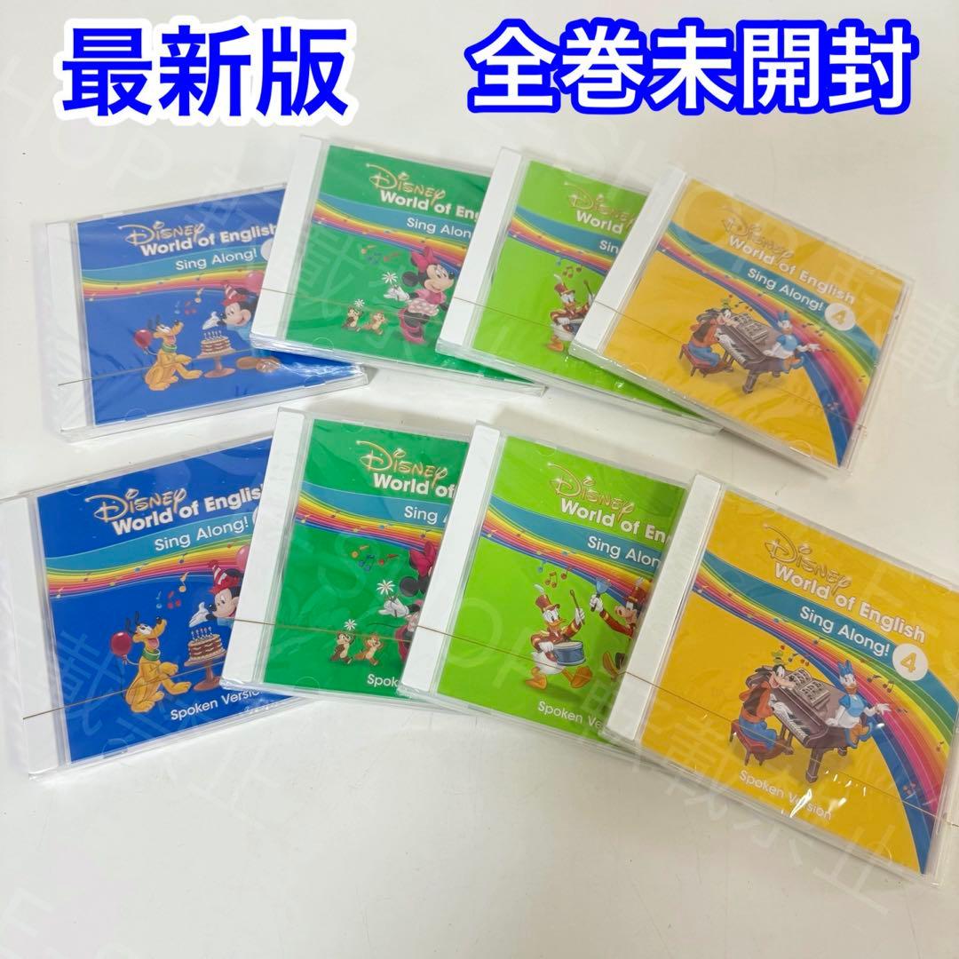 【全巻未開封】最新版　DWE シングアロングCD ディズニー英語システム