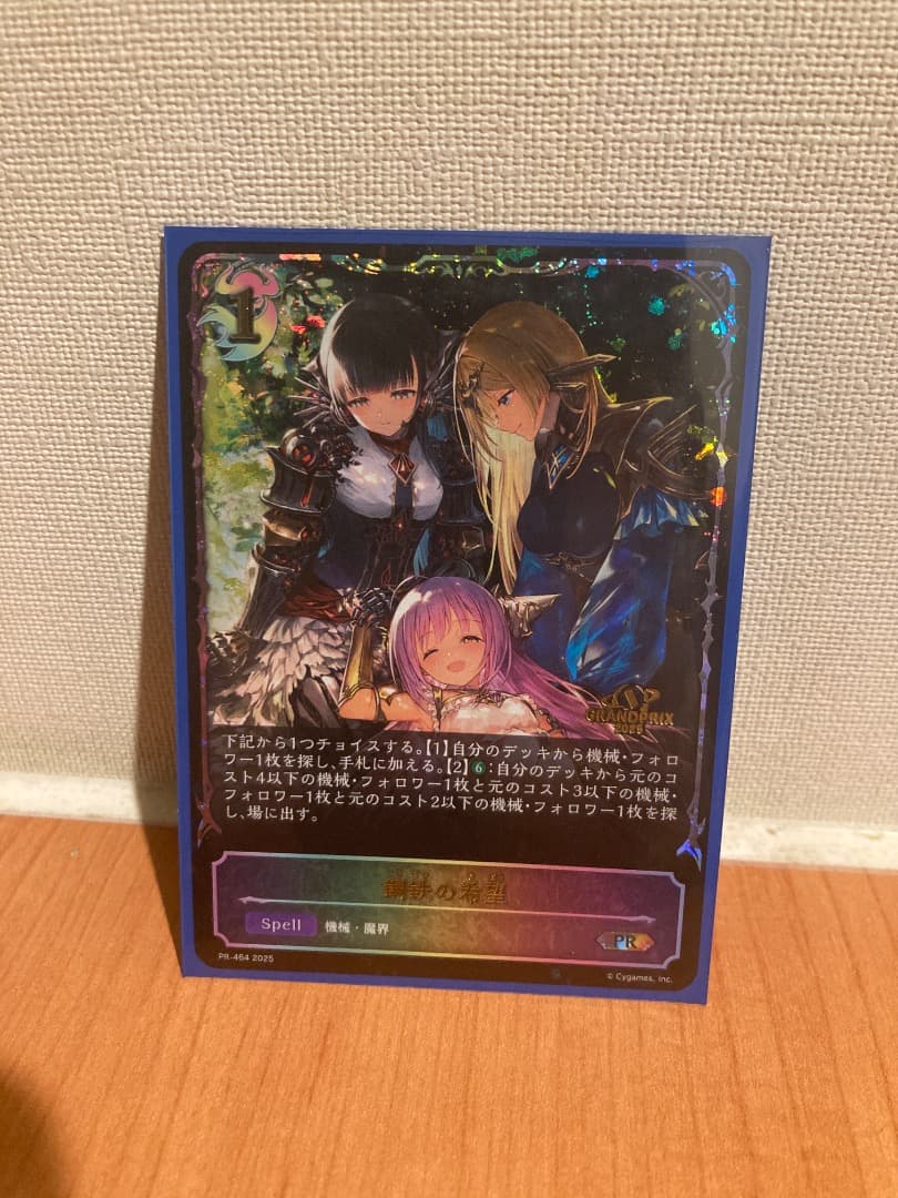 エボルヴ 鋼鉄の希望　GPプロモ 鋼鉄の希望PR/【ナイトメア】《PR-464》 PR-464 販売ページ｜シャドバ