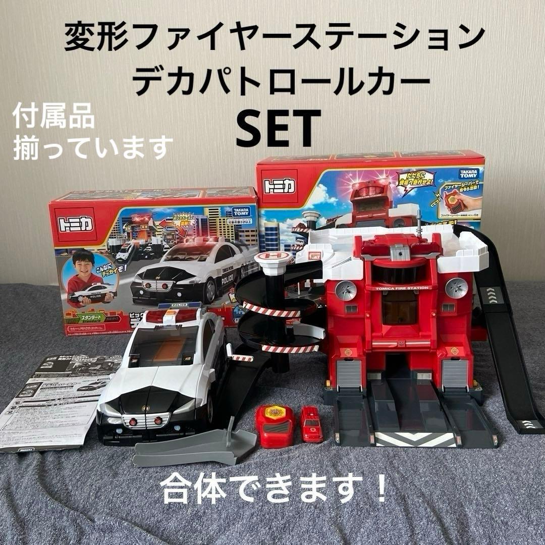 変形ファイヤーステーション&デカパトロールカー セット - メルカリ