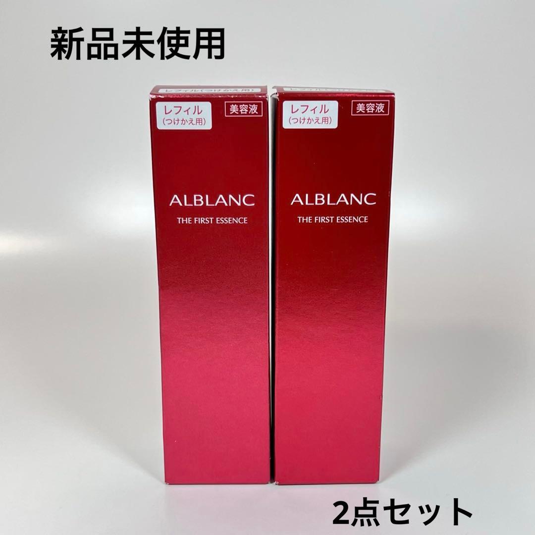 新品未使用　アルブラン　ザ　ファーストエッセンス　レフィル　美容液　90g