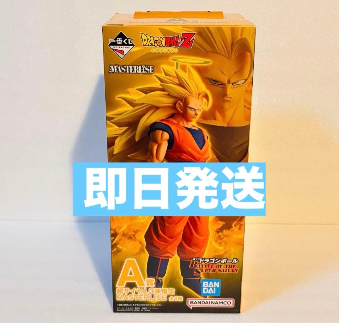 ドラゴンボール一番くじ A賞 超サイヤ人3孫悟空 MASTERLISE 下位賞