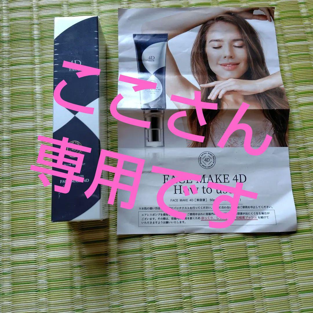 FACE MAKE 4D マッサージクリーム 50g