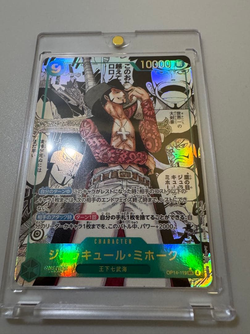 ジュラキュール・ミホーク コミックパラレル　コミパラ