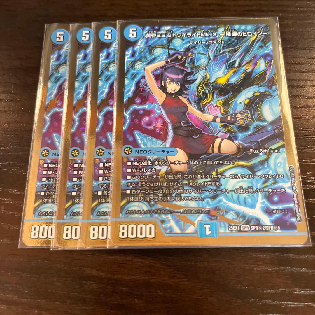 黄昏ミミ&トワイライトMK3 シークレット　4枚　①