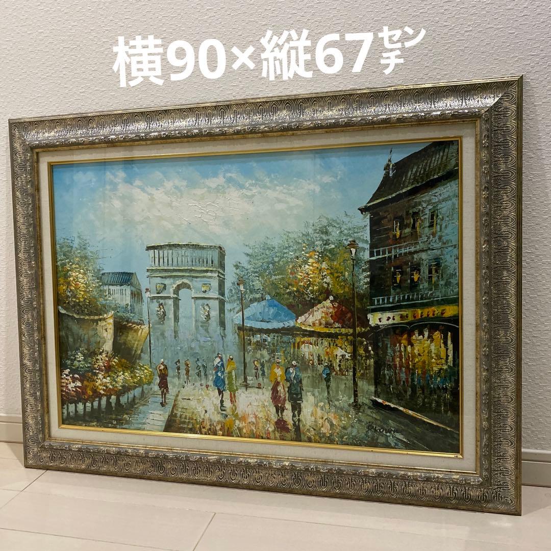 値下げ　フランス街の風景 エトワール凱旋門　人気の高級油彩画 横90×縦67 値下げ フランス街の風景 エトワール凱旋門 人気の高級油彩画 横90×縦